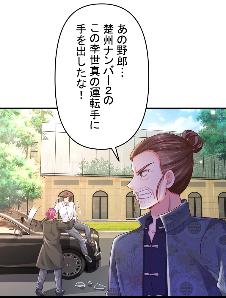 現世に帰還した最強神仙 147話 - 35