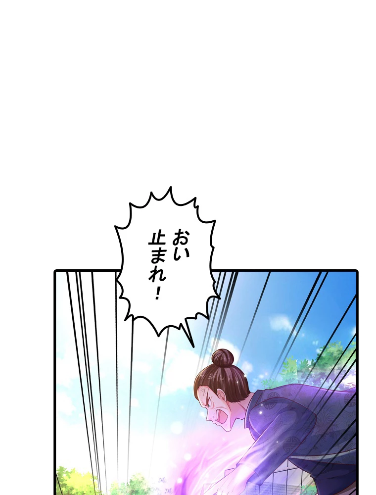 現世に帰還した最強神仙 147話 - 36