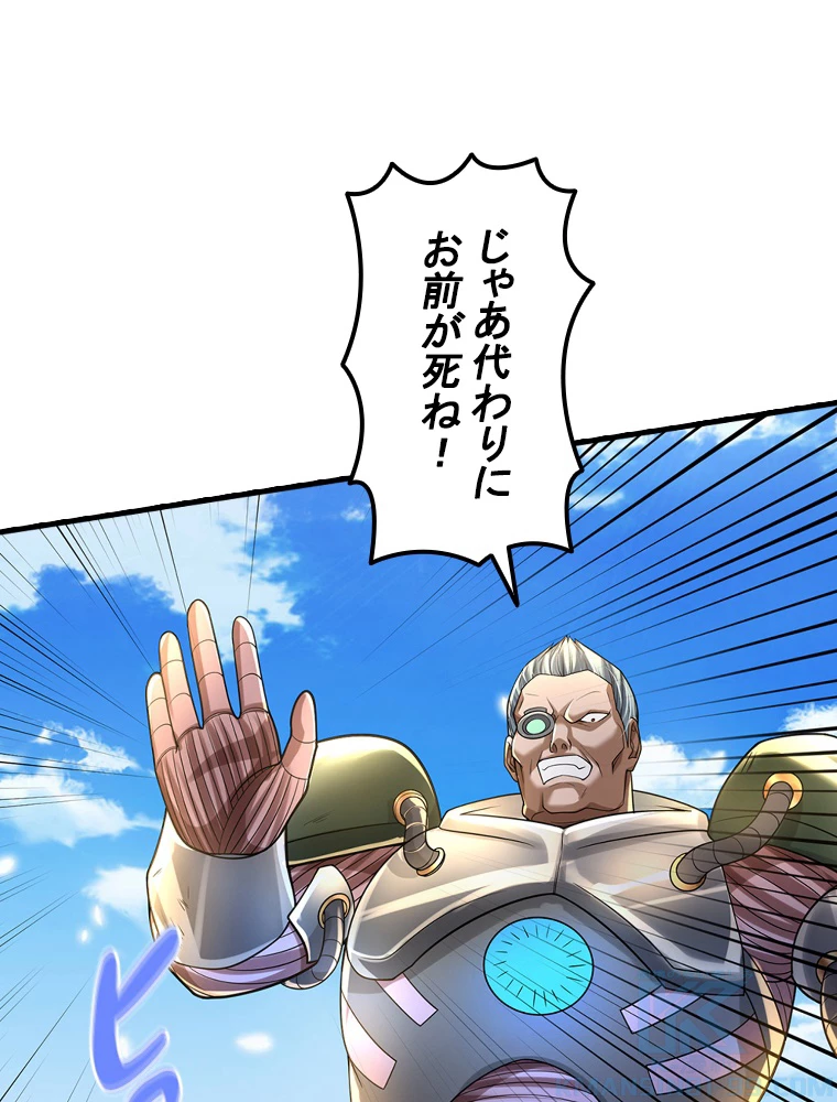 現世に帰還した最強神仙 148話 - 55