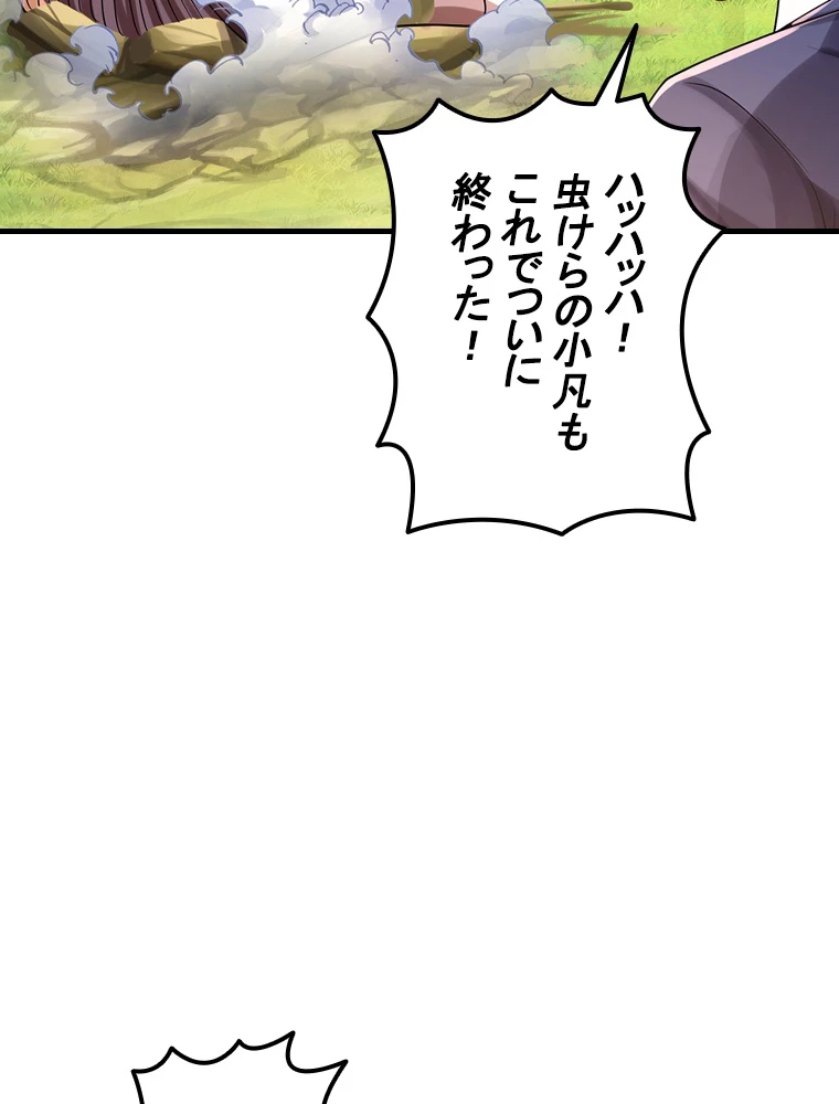 現世に帰還した最強神仙 148話 - 59