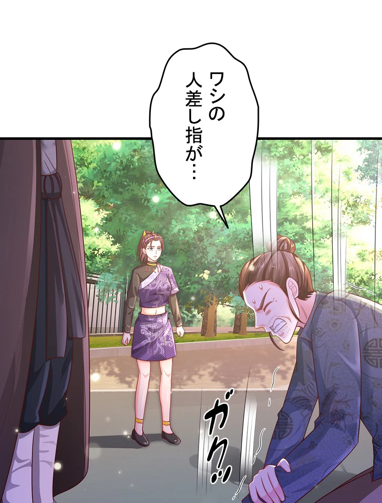 現世に帰還した最強神仙 147話 - 42