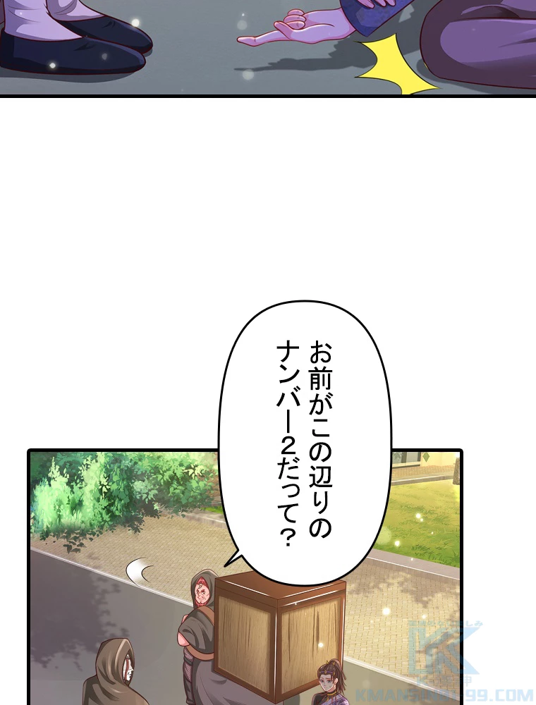 現世に帰還した最強神仙 147話 - 43