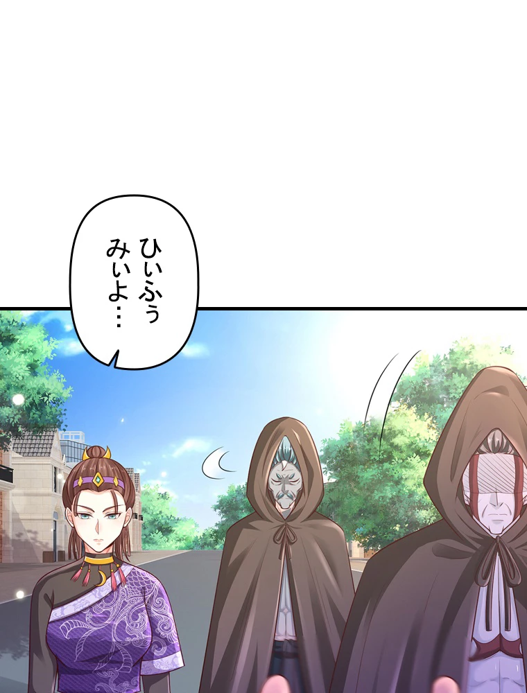現世に帰還した最強神仙 147話 - 45