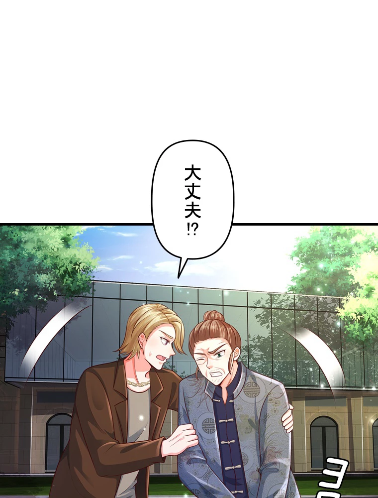 現世に帰還した最強神仙 147話 - 48