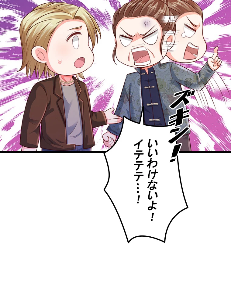 現世に帰還した最強神仙 147話 - 50