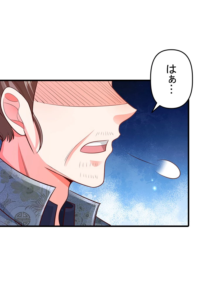 現世に帰還した最強神仙 147話 - 51