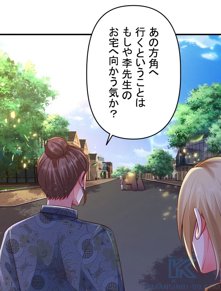 現世に帰還した最強神仙 147話 - 52
