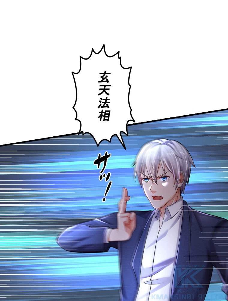 現世に帰還した最強神仙 148話 - 70