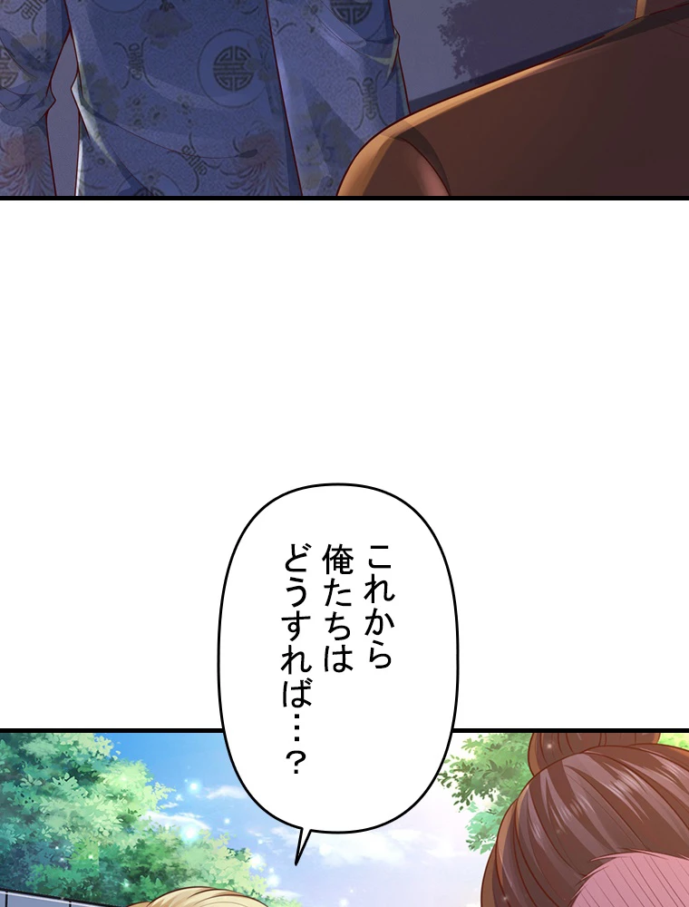 現世に帰還した最強神仙 147話 - 53