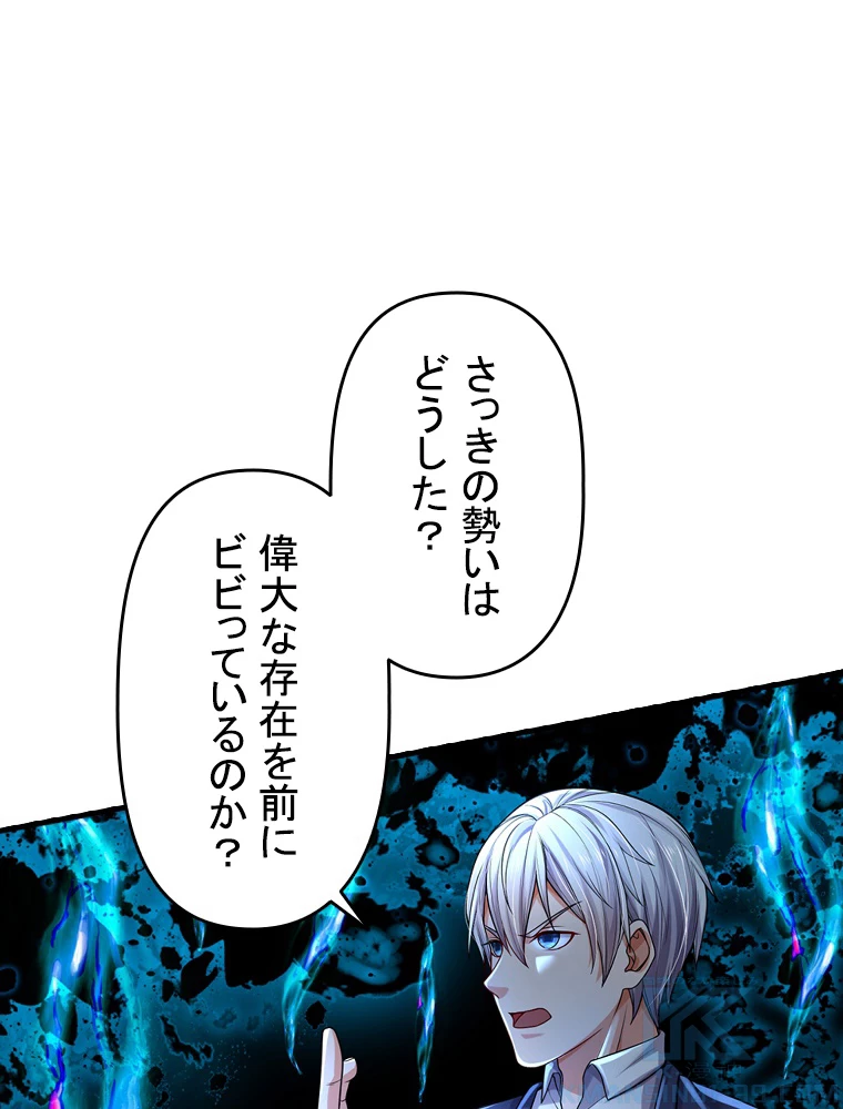 現世に帰還した最強神仙 148話 - 73