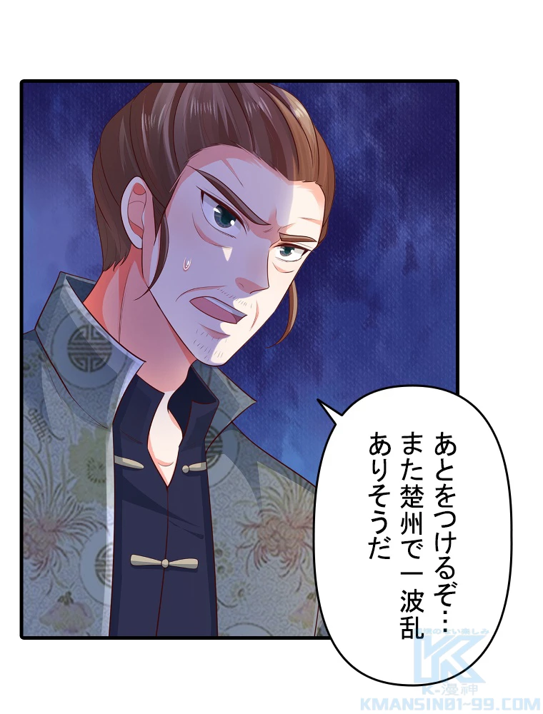 現世に帰還した最強神仙 147話 - 55