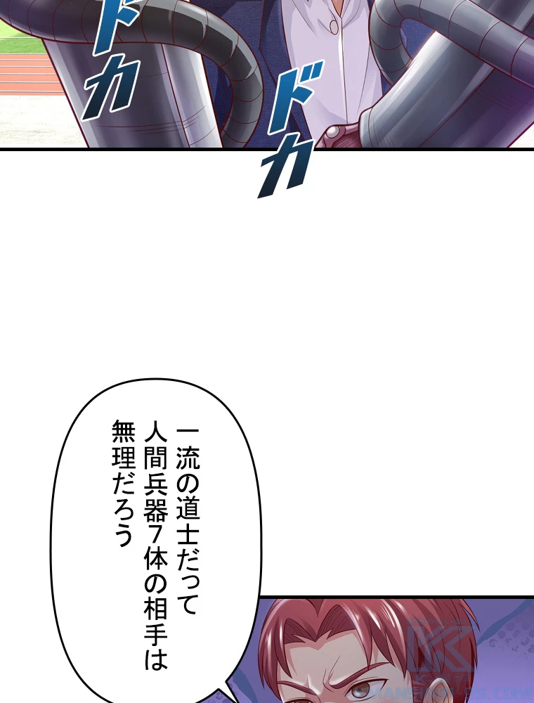 現世に帰還した最強神仙 147話 - 58