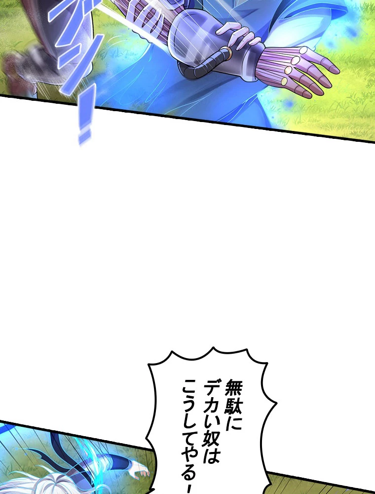 現世に帰還した最強神仙 148話 - 80