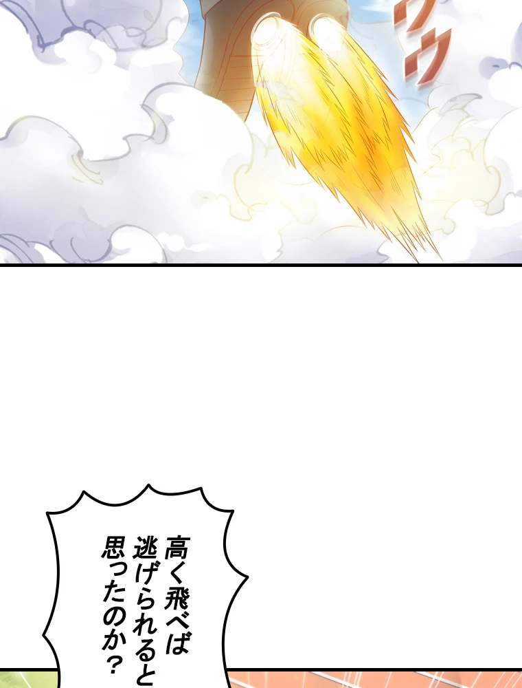 現世に帰還した最強神仙 147話 - 68