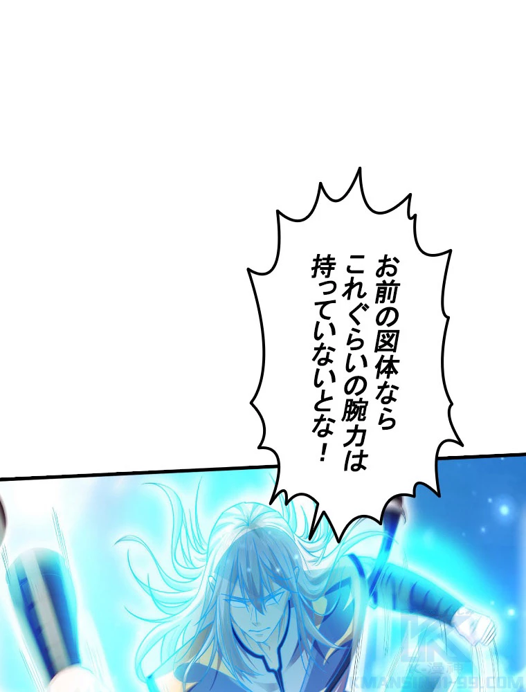 現世に帰還した最強神仙 148話 - 85
