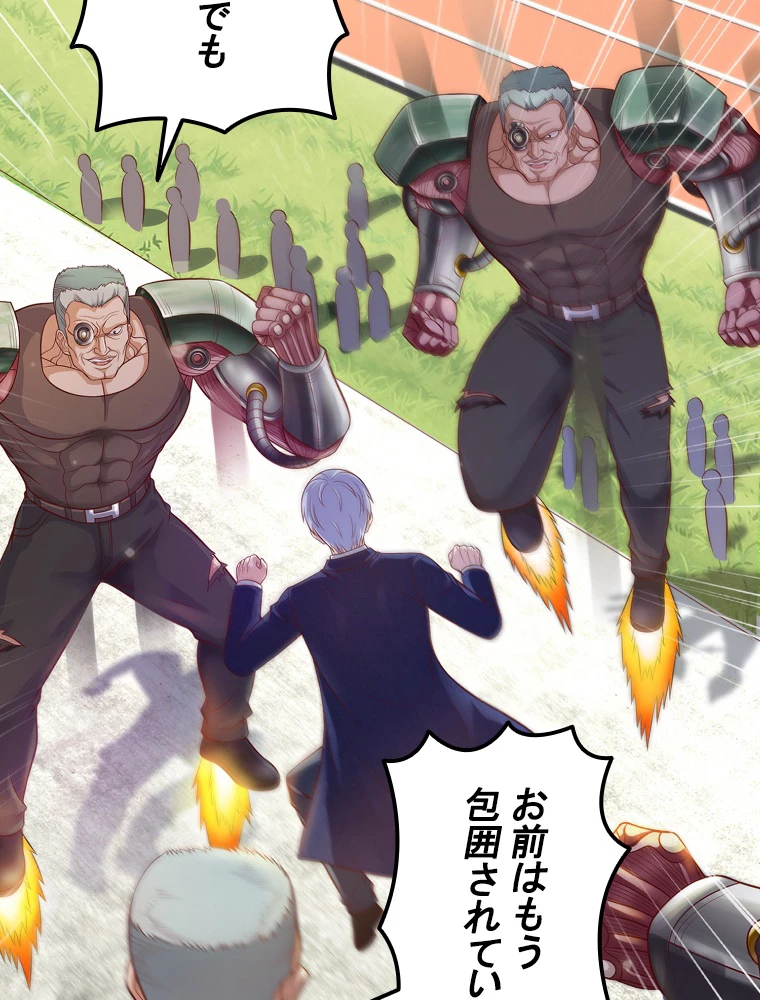 現世に帰還した最強神仙 147話 - 69