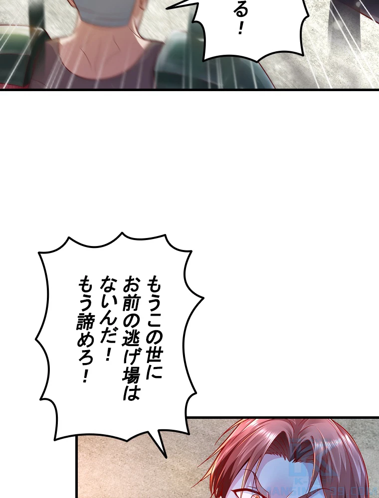 現世に帰還した最強神仙 147話 - 70
