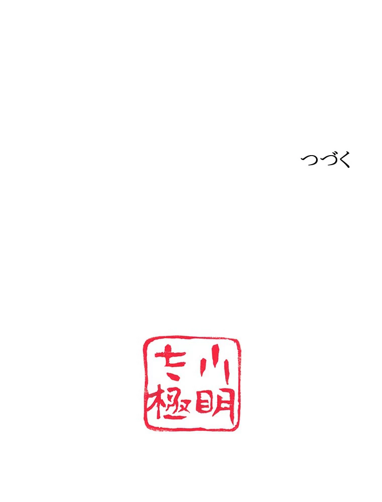 現世に帰還した最強神仙 148話 - 87