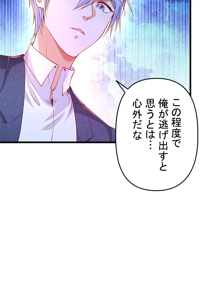 現世に帰還した最強神仙 147話 - 72