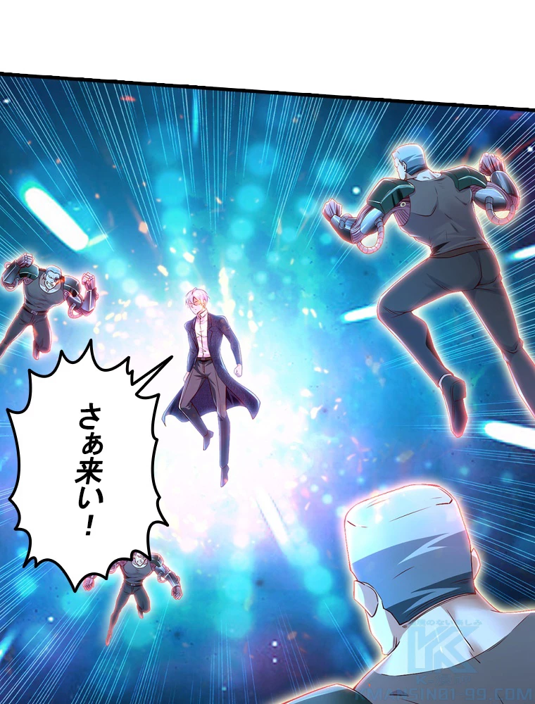 現世に帰還した最強神仙 147話 - 73