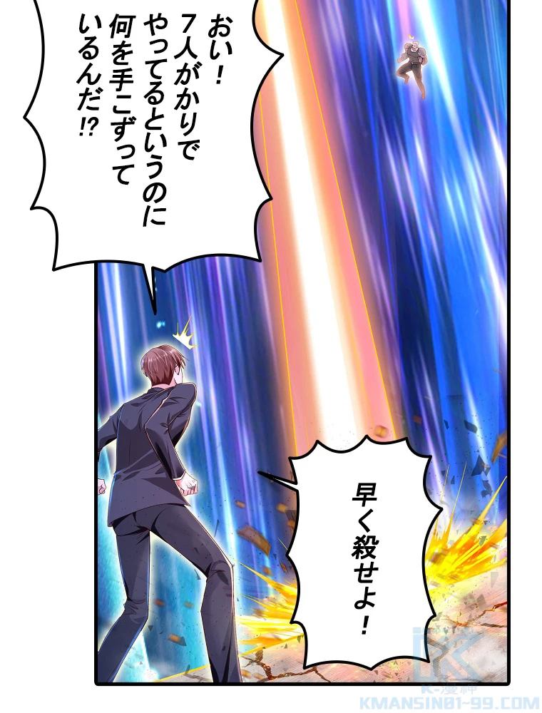 現世に帰還した最強神仙 147話 - 85