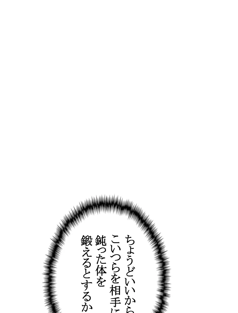 現世に帰還した最強神仙 147話 - 86