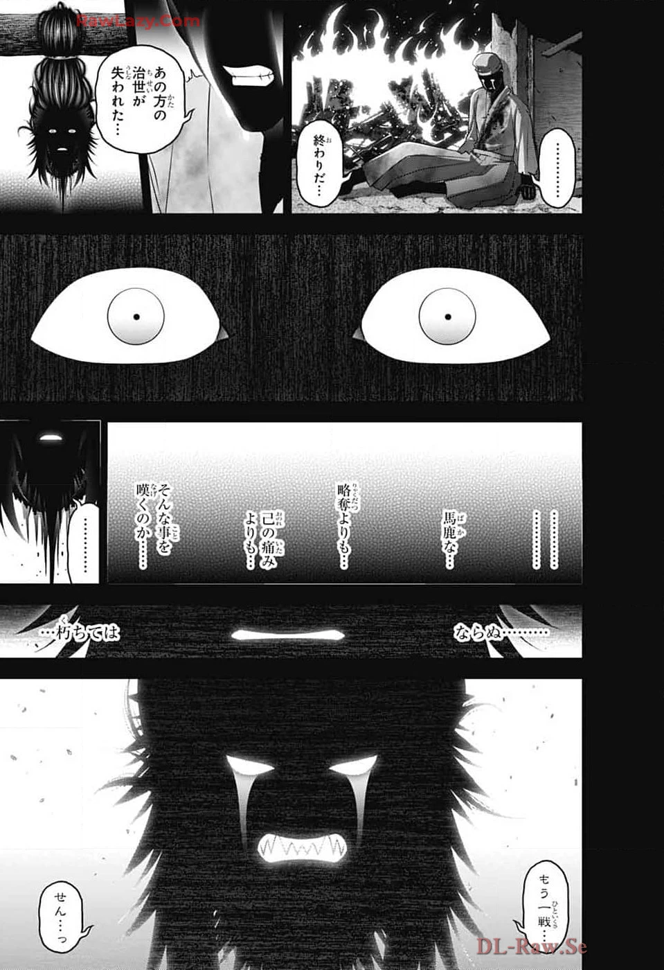 ダークギャザリング 第64話 - 17