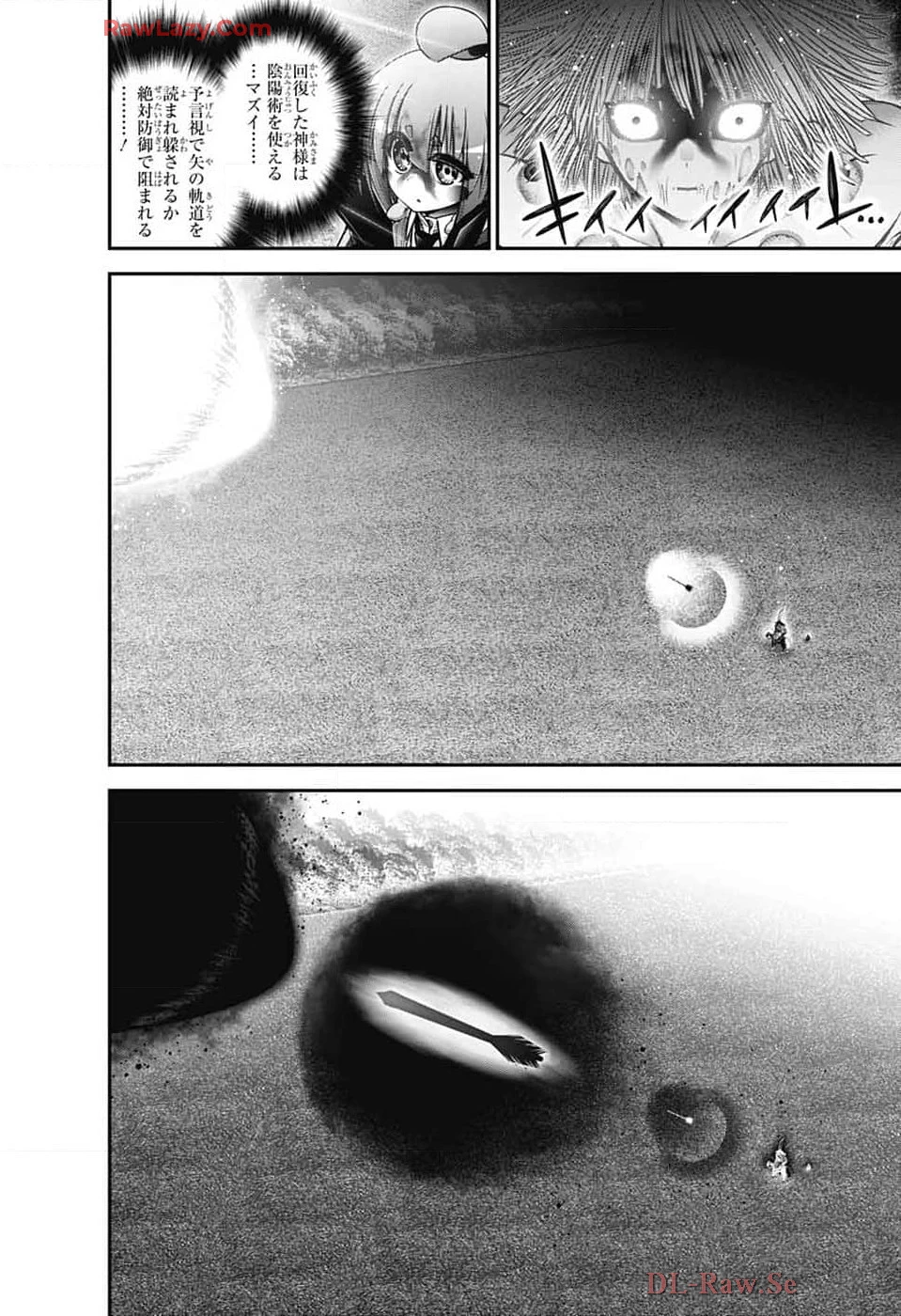 ダークギャザリング 第64話 - 24