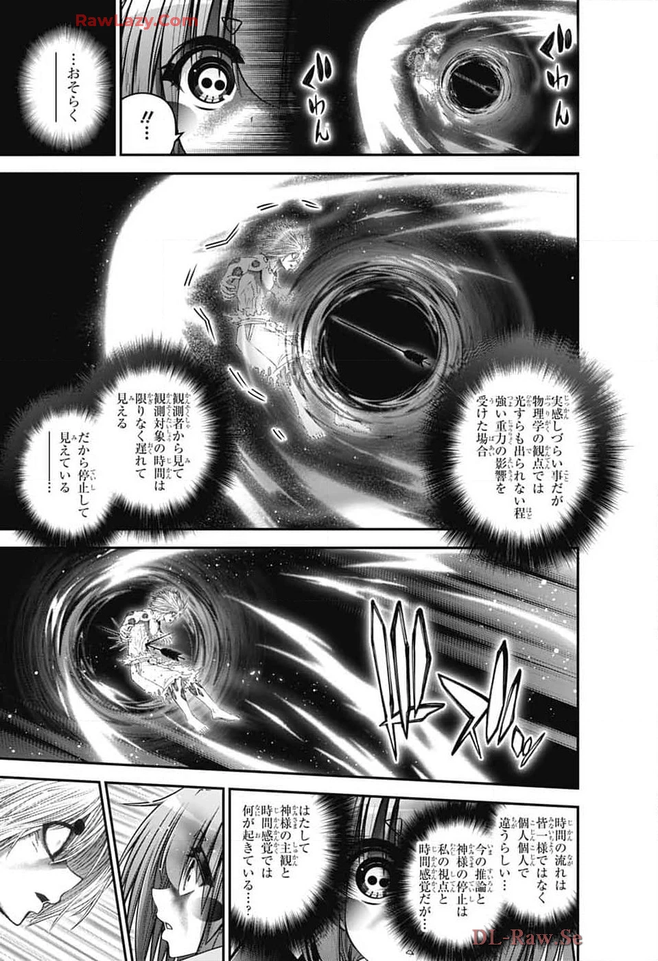 ダークギャザリング 第64話 - 27