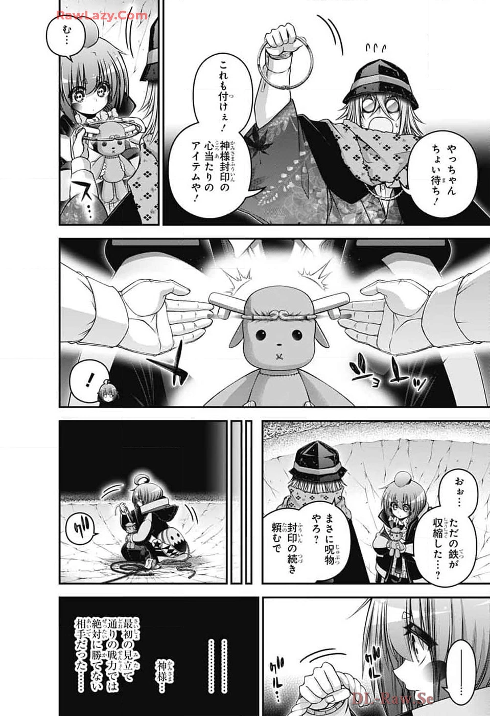 ダークギャザリング 第64話 - 44