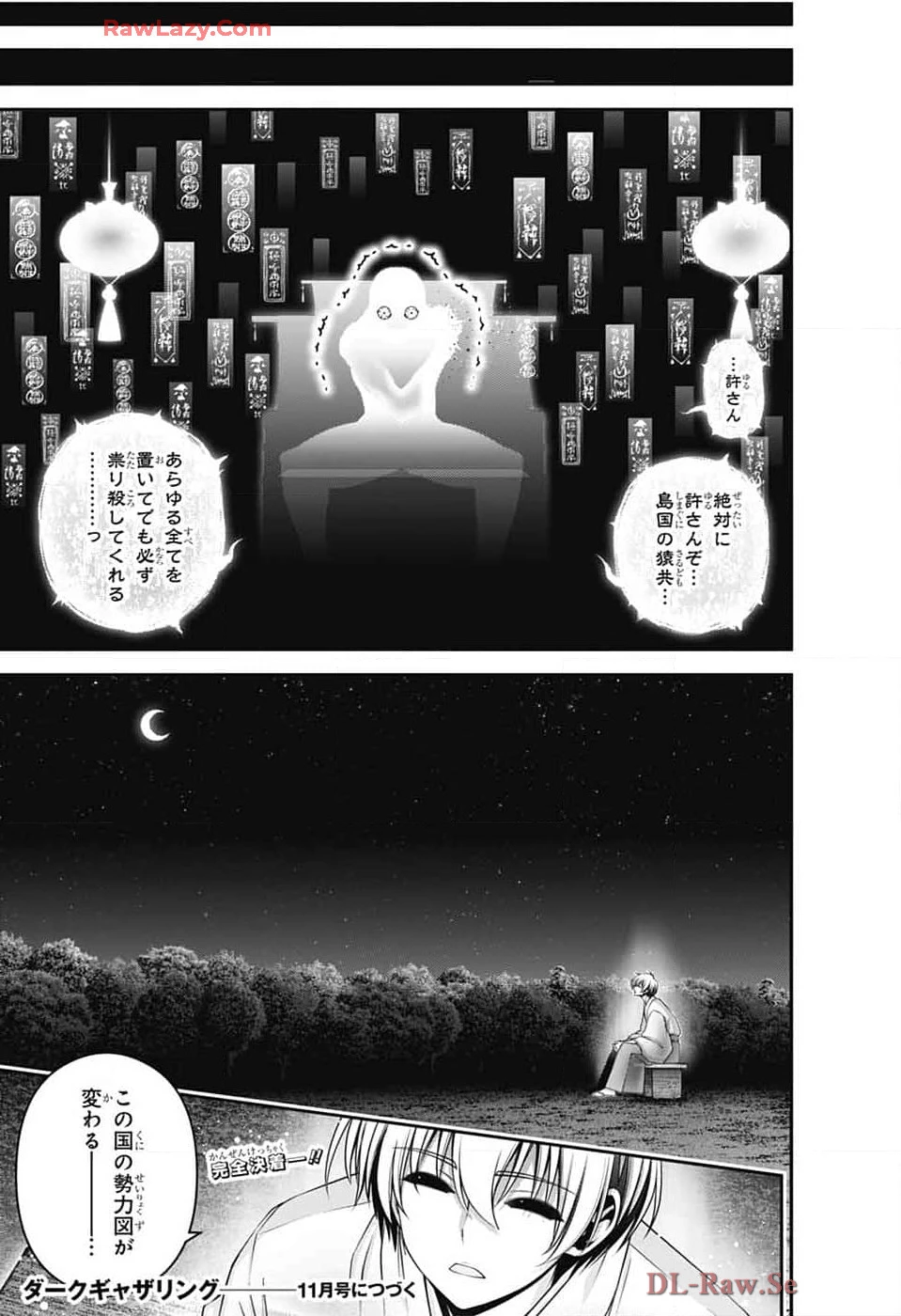 ダークギャザリング 第64話 - 47