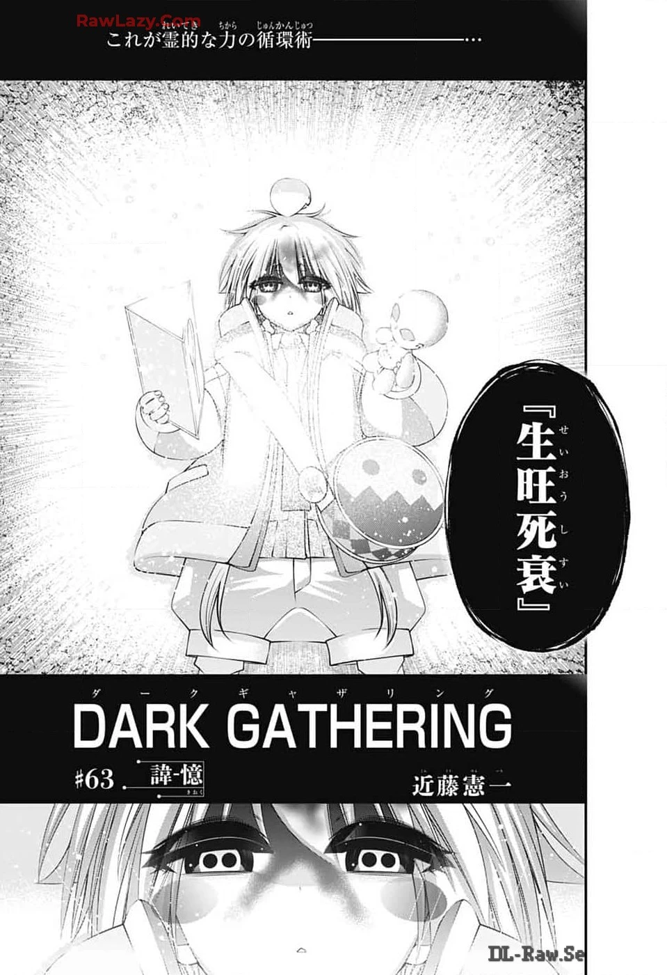 ダークギャザリング 第63話 - 3