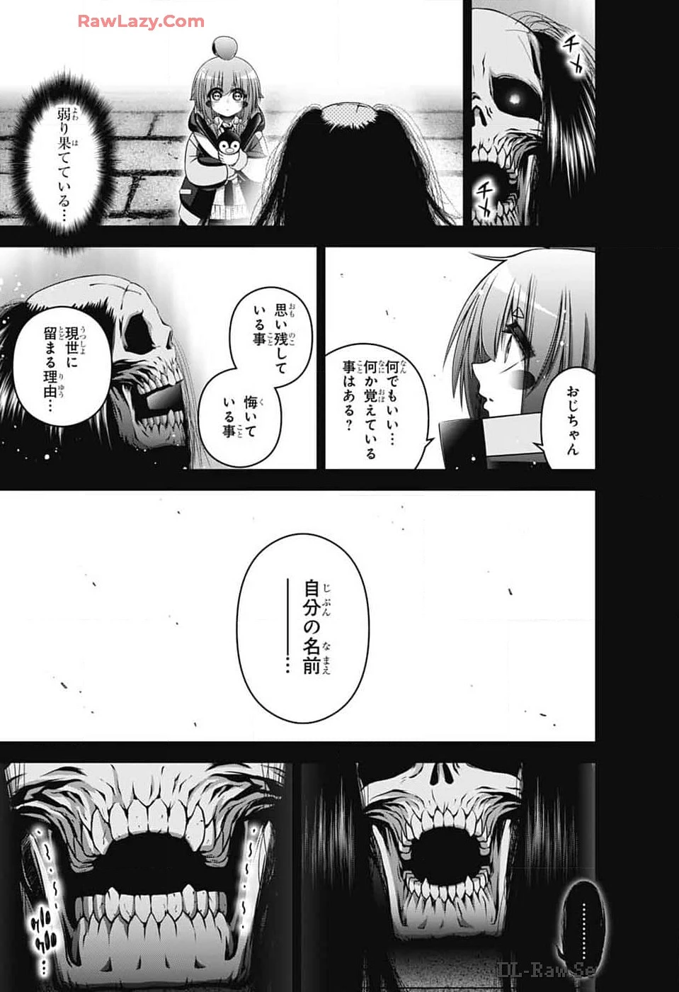 ダークギャザリング 第63話 - 5