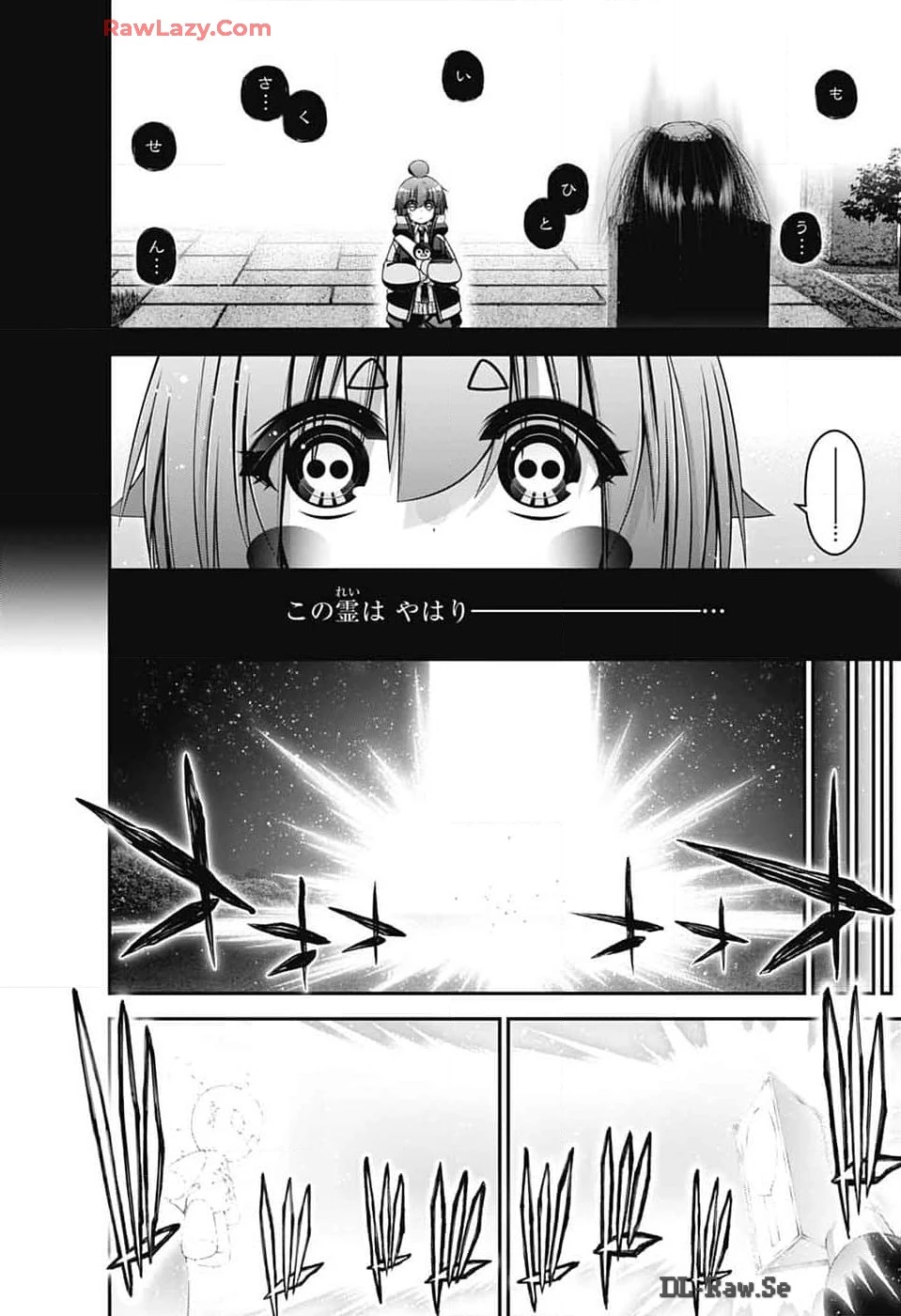 ダークギャザリング 第63話 - 6