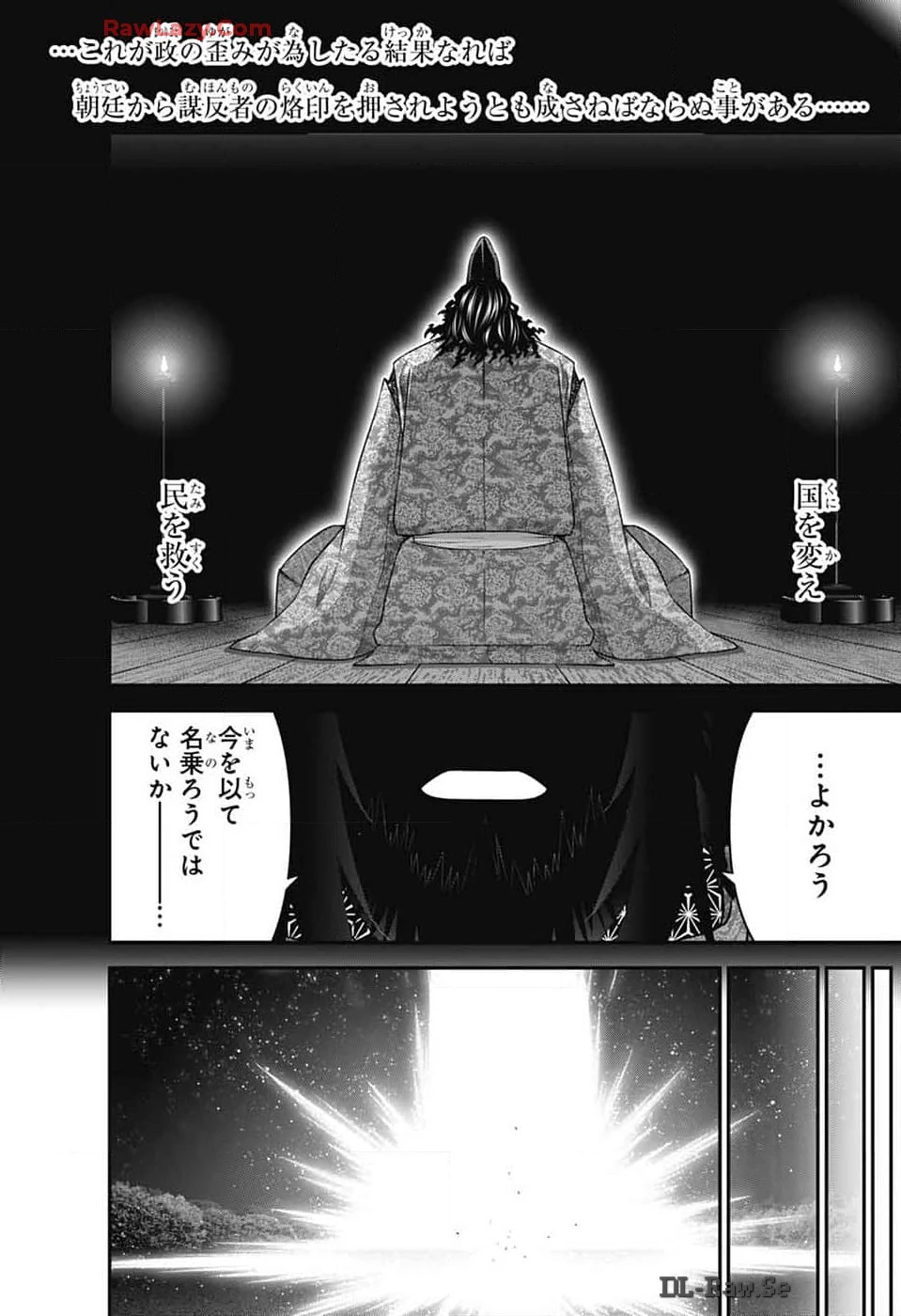 ダークギャザリング 第63話 - 18