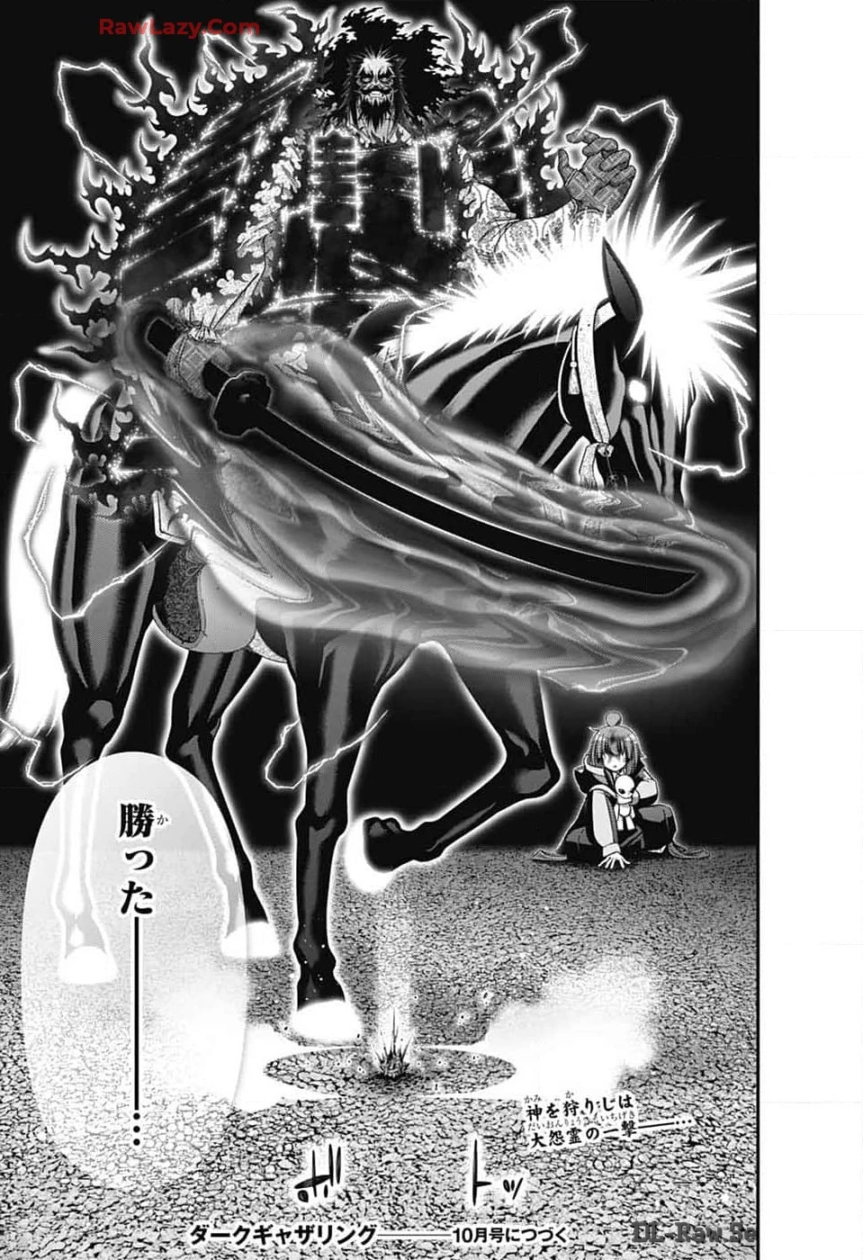 ダークギャザリング 第63話 - 45