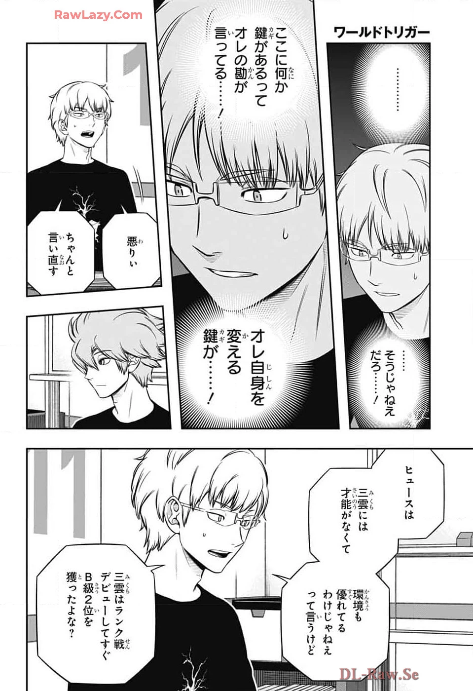 ワートリ 第245話 - 2