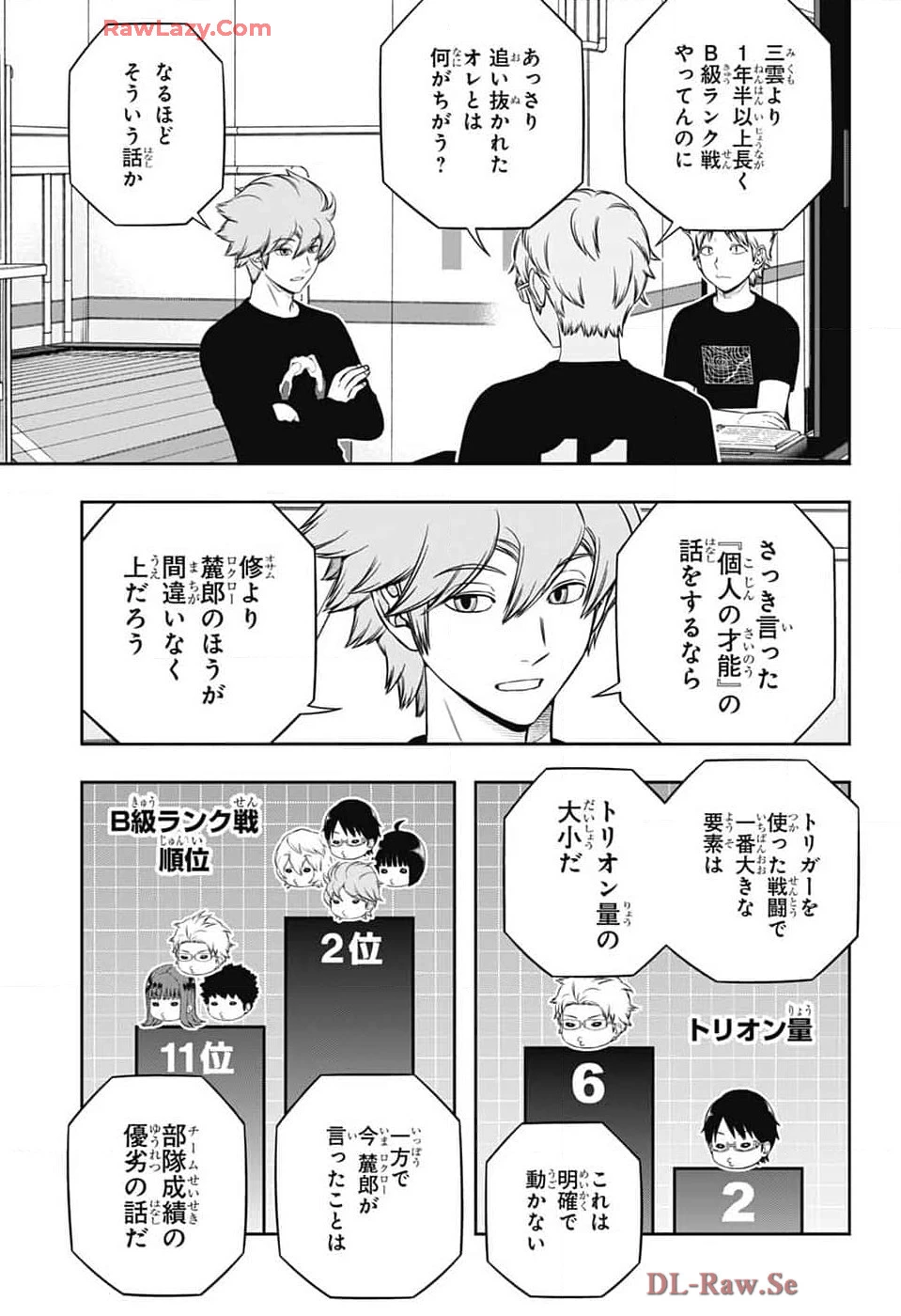 ワートリ 第245話 - 3