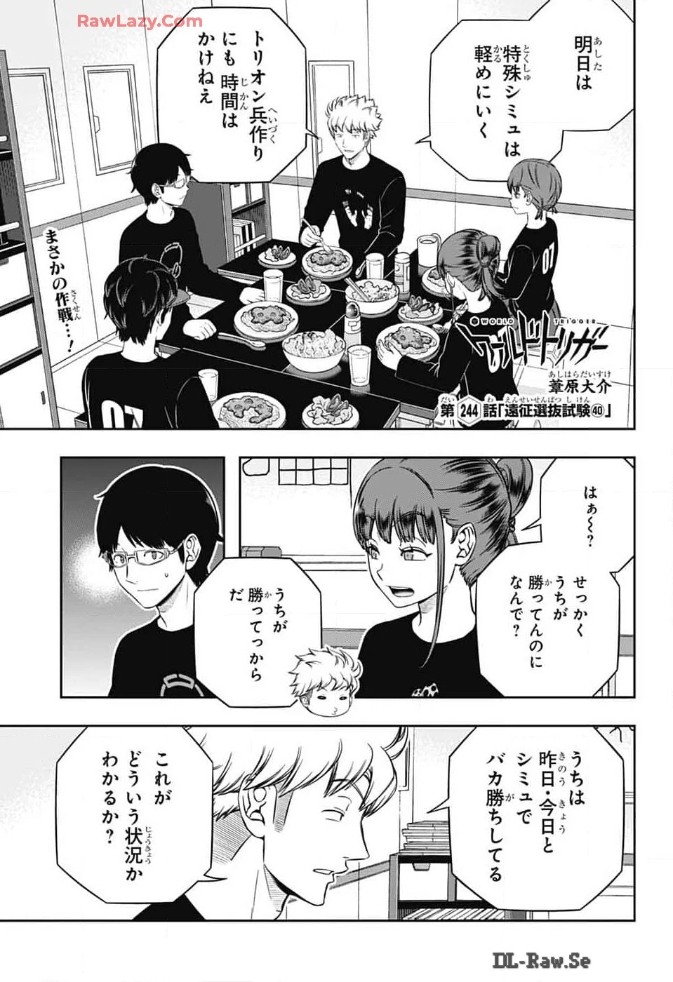 ワートリ 第244話 - 1
