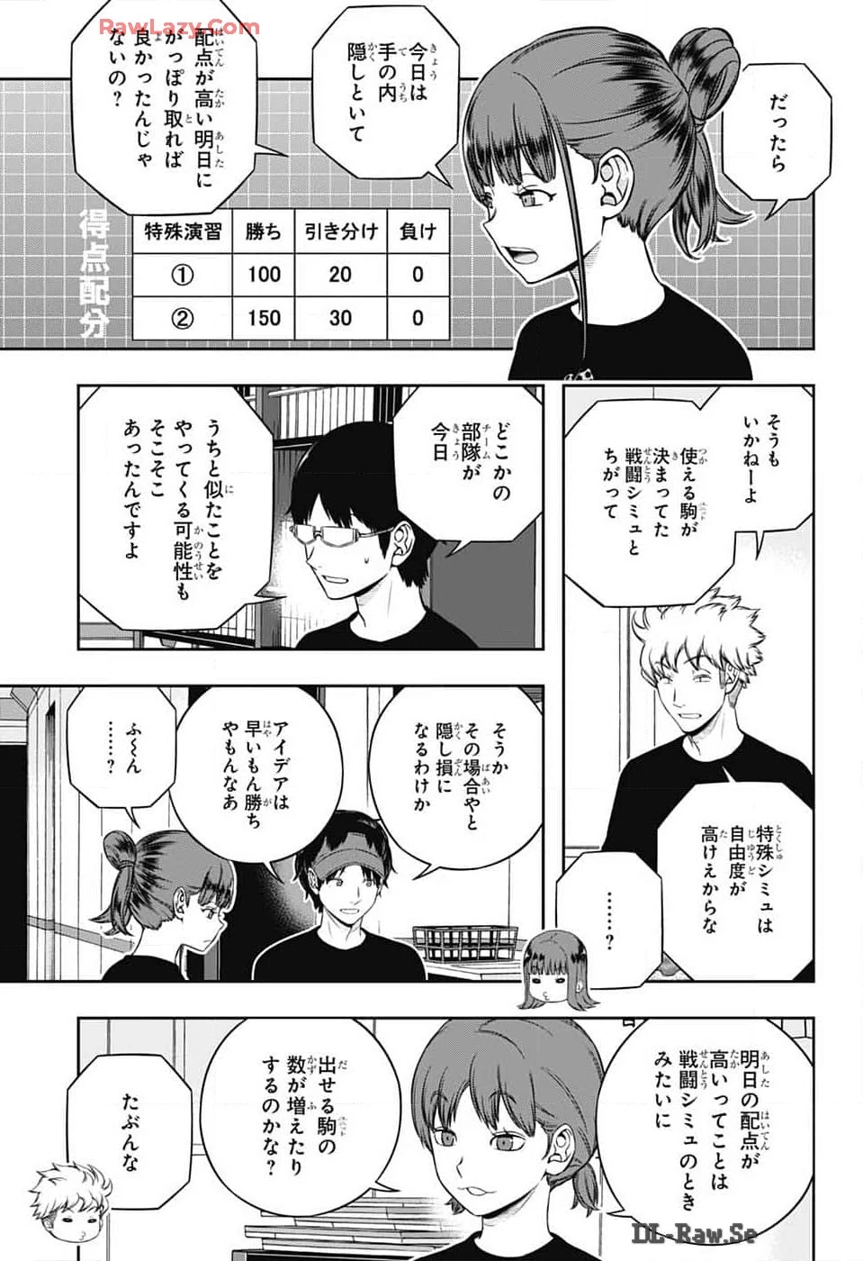 ワートリ 第244話 - 3