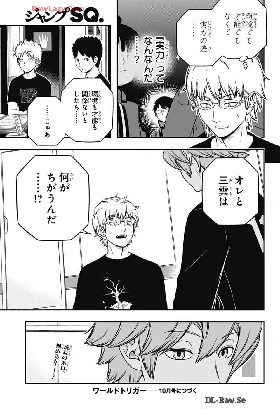 ワートリ 第244話 - 27