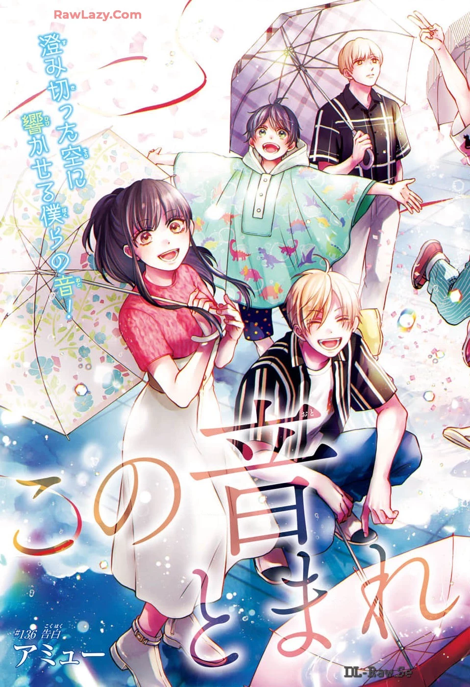 この音とまれ! 第136話 - 2