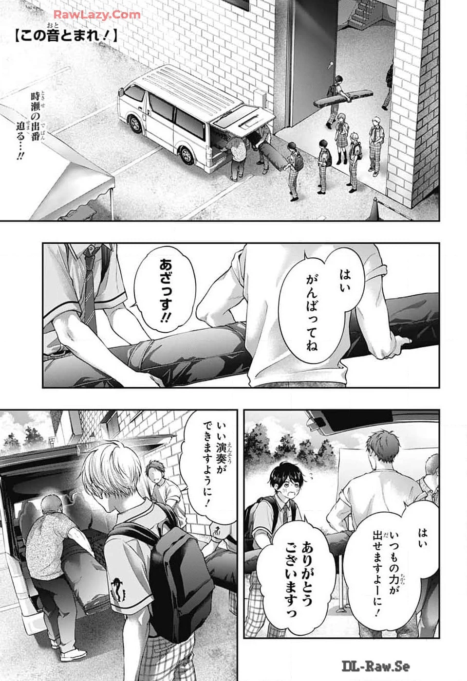 この音とまれ! 第136話 - 3