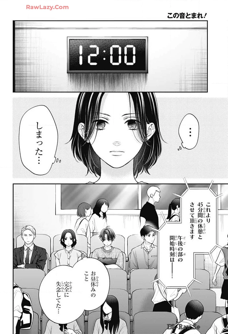 この音とまれ! 第136話 - 14