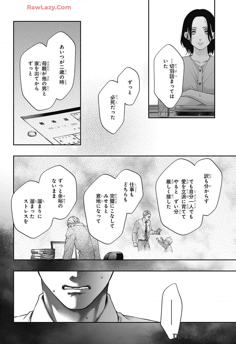 この音とまれ! 第136話 - 26
