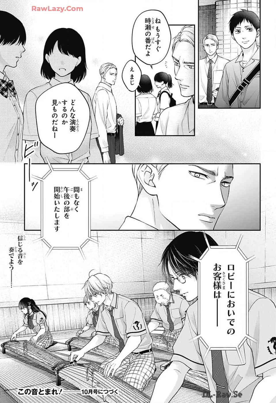 この音とまれ! 第136話 - 37