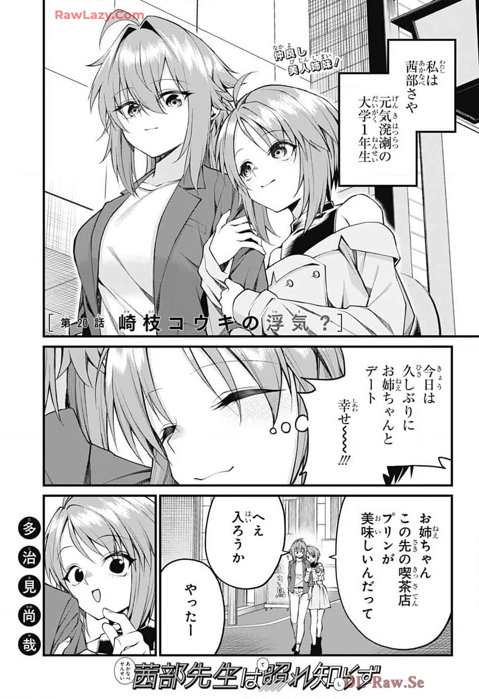 茜部先生は照れ知らず 第20話 - 1