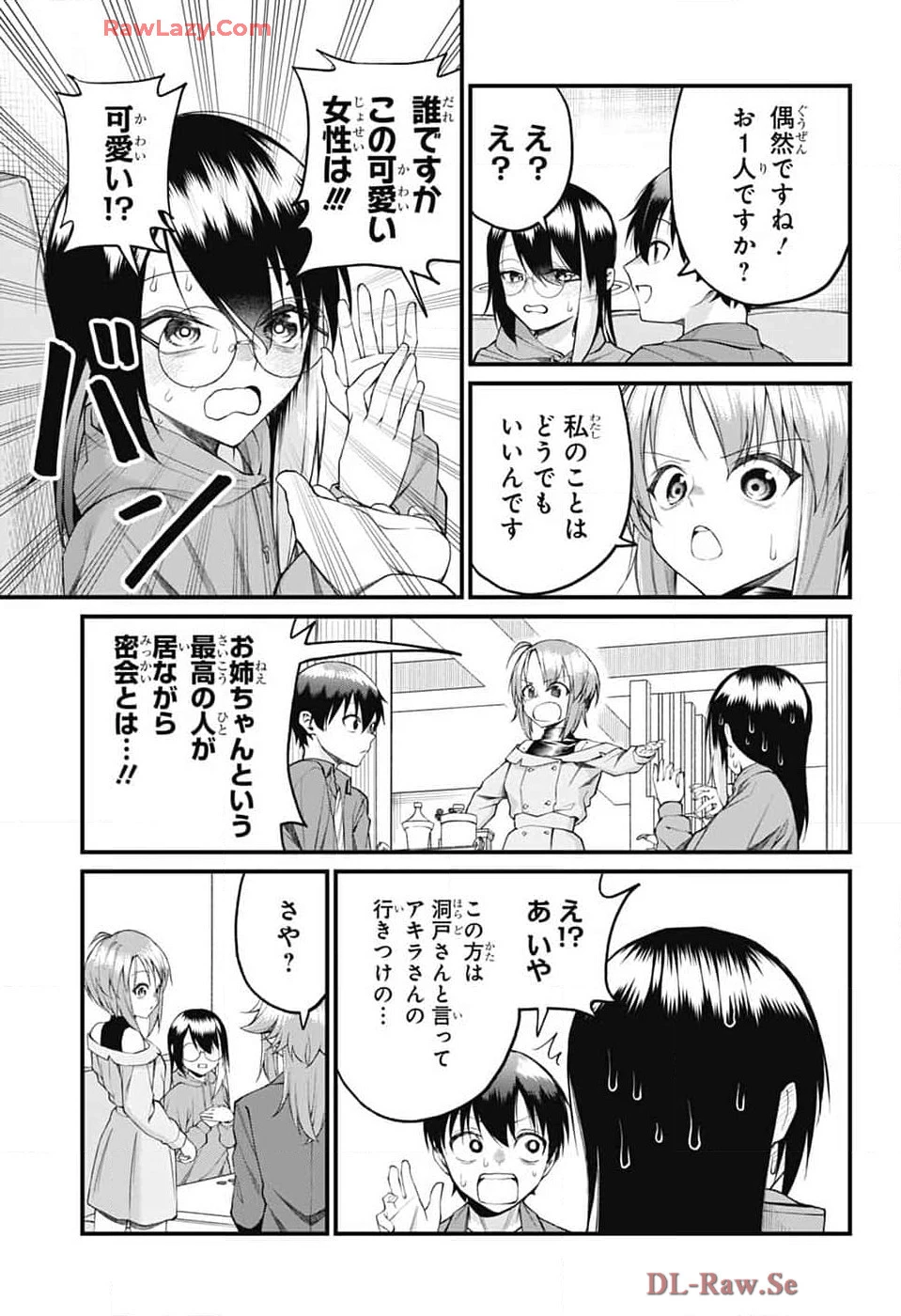 茜部先生は照れ知らず 第20話 - 7