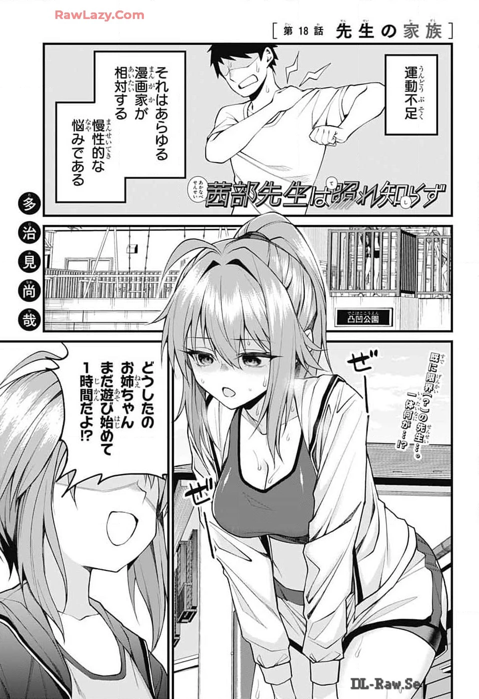 茜部先生は照れ知らず 第18話 - 1