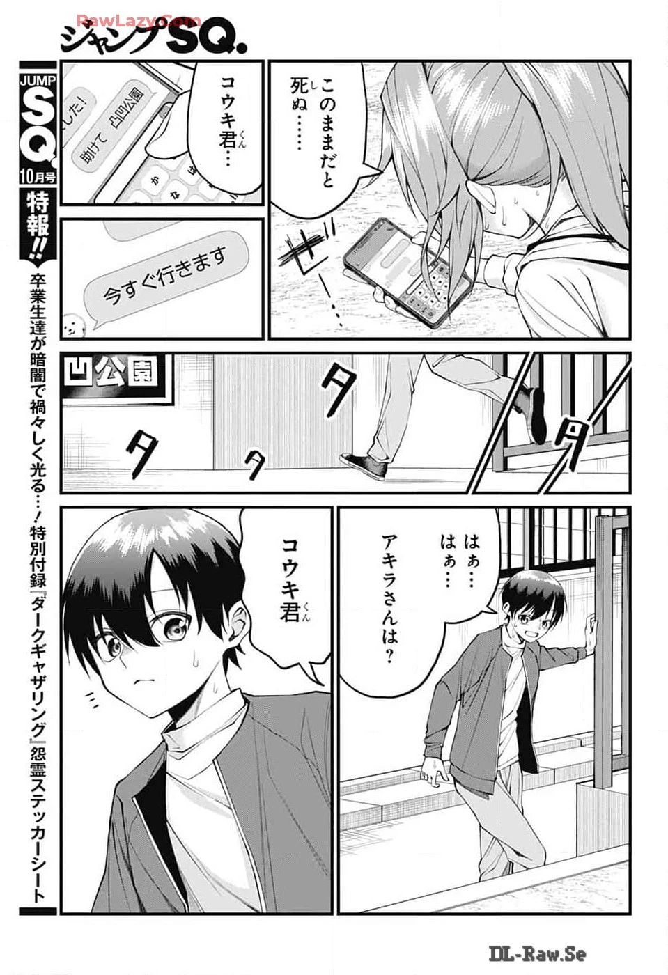 茜部先生は照れ知らず 第18話 - 3